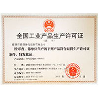肥肥乱伦全国工业产品生产许可证